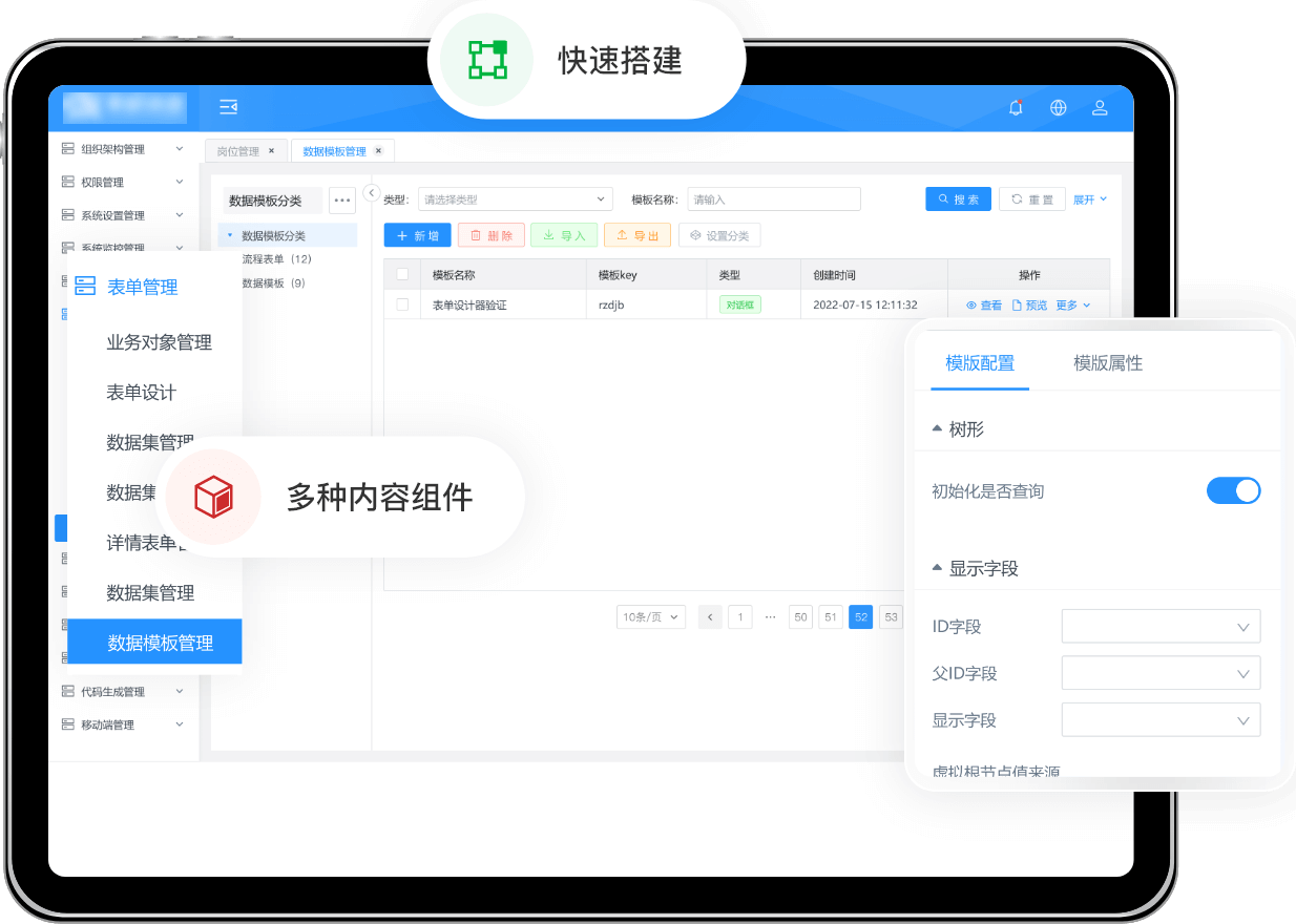 低代码平台示例图